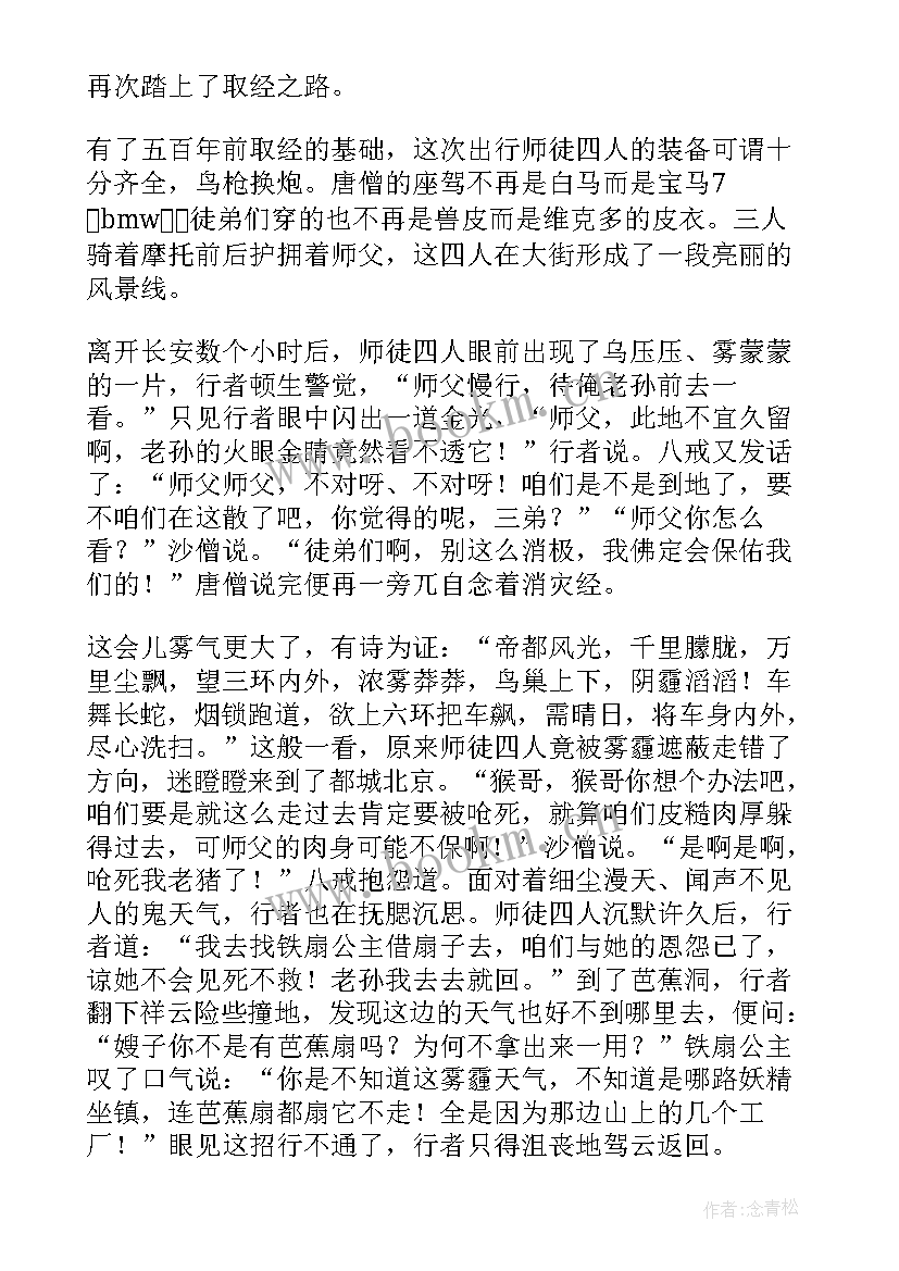 最新西游记回读后感一(大全9篇)