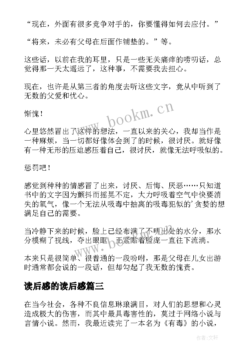 最新读后感的读后感(优秀8篇)