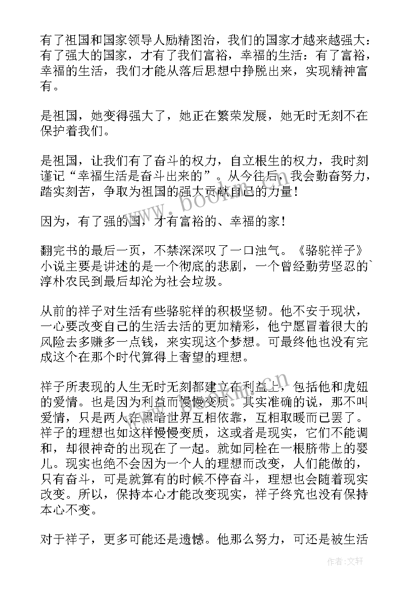 骆驼祥子十章心得体会(优质5篇)