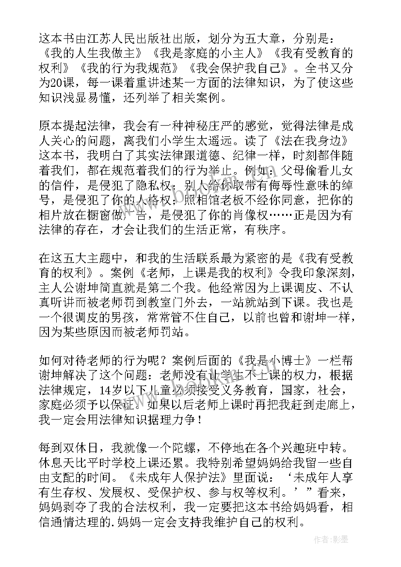 让我留在你身边读后感(大全8篇)