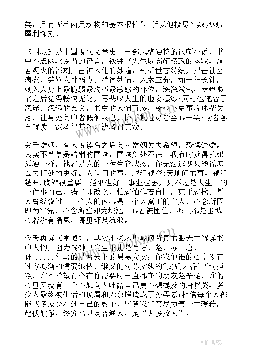 最新高中读后感精段落(汇总5篇)