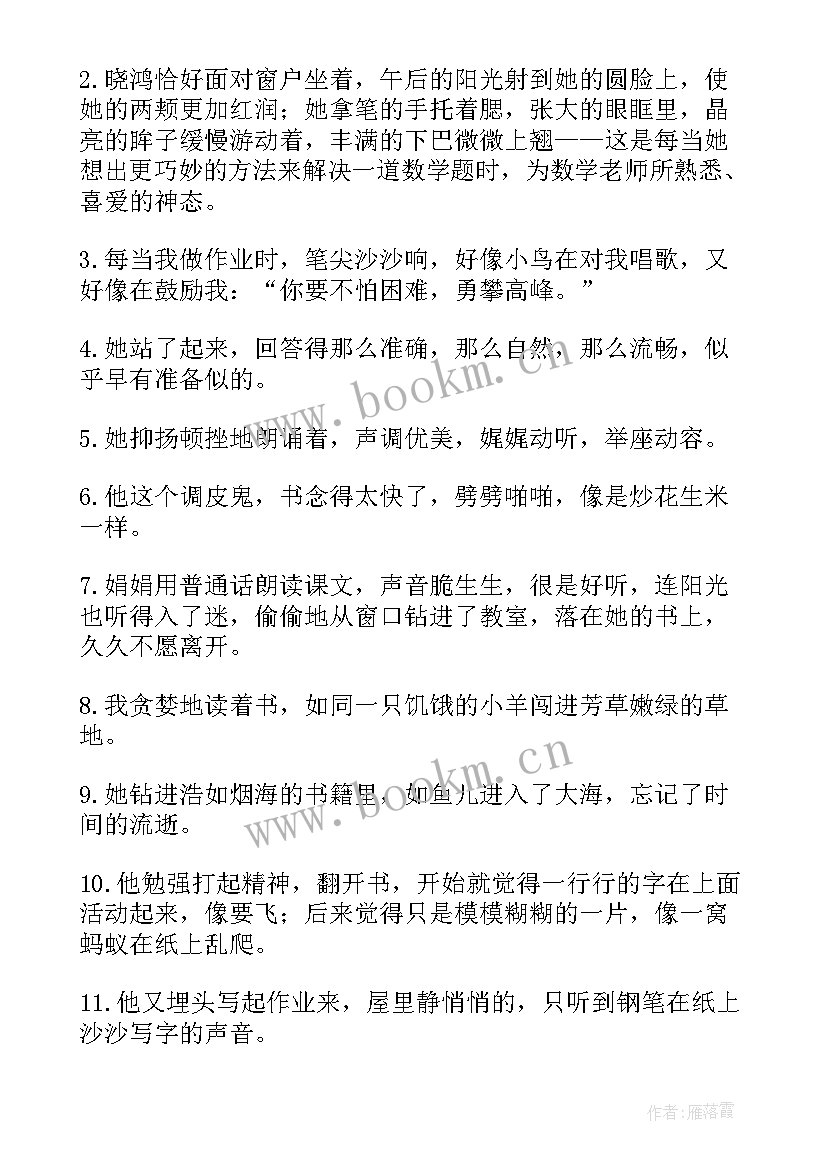 2023年小学六年级读后感 六年级摘抄好词好句好段(大全6篇)