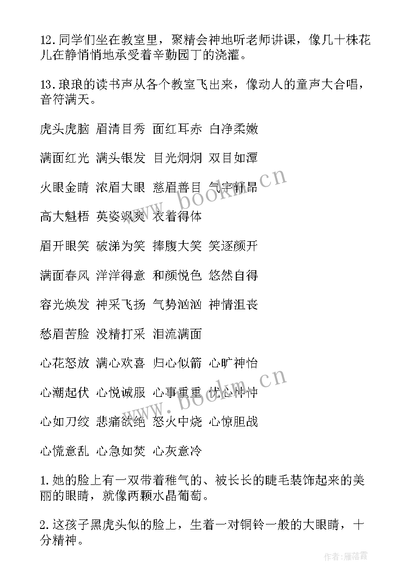 2023年小学六年级读后感 六年级摘抄好词好句好段(大全6篇)