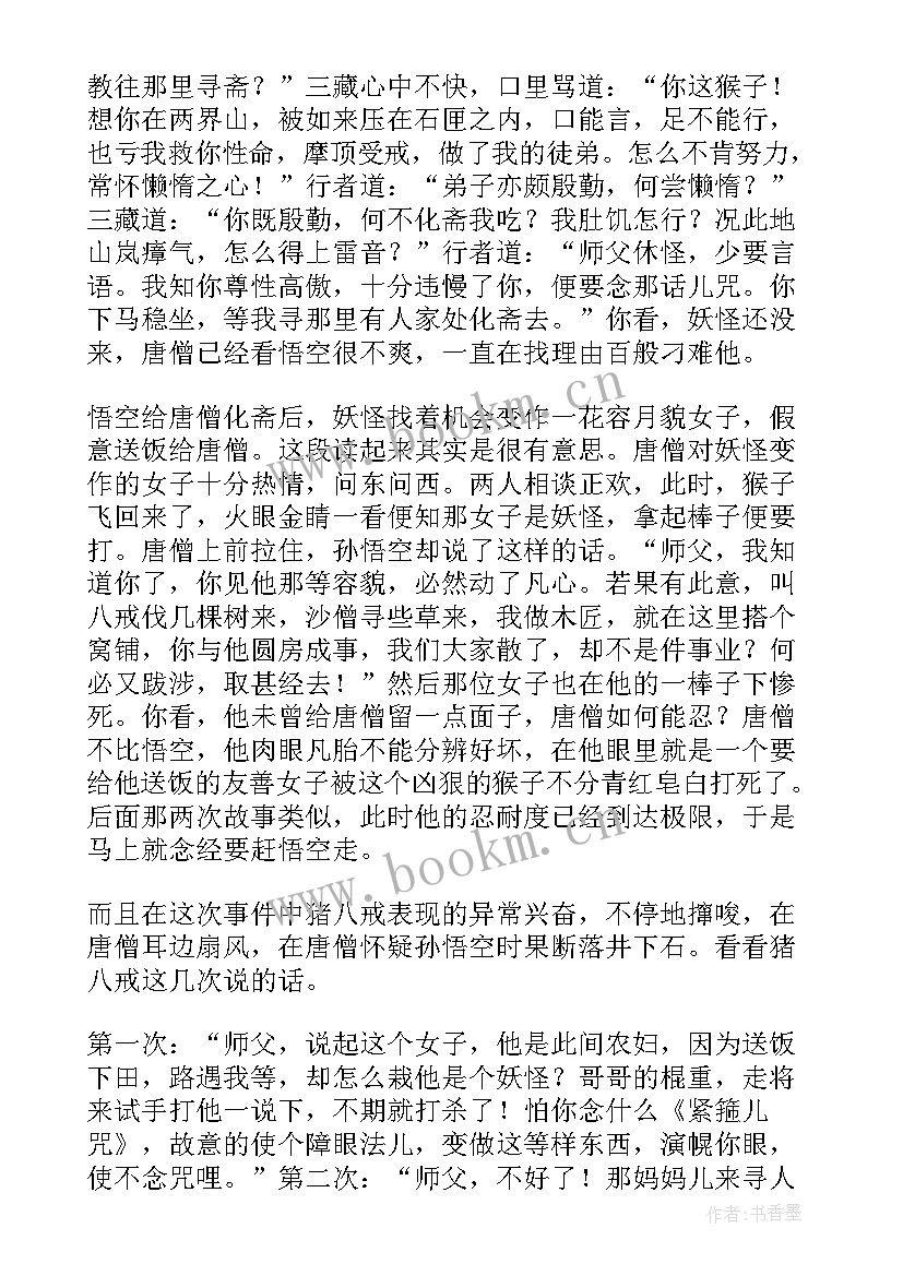 最新三打白骨精读后感(模板9篇)