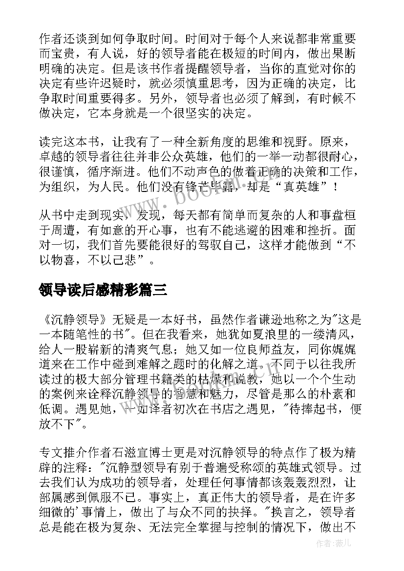 2023年领导读后感精彩(优秀6篇)