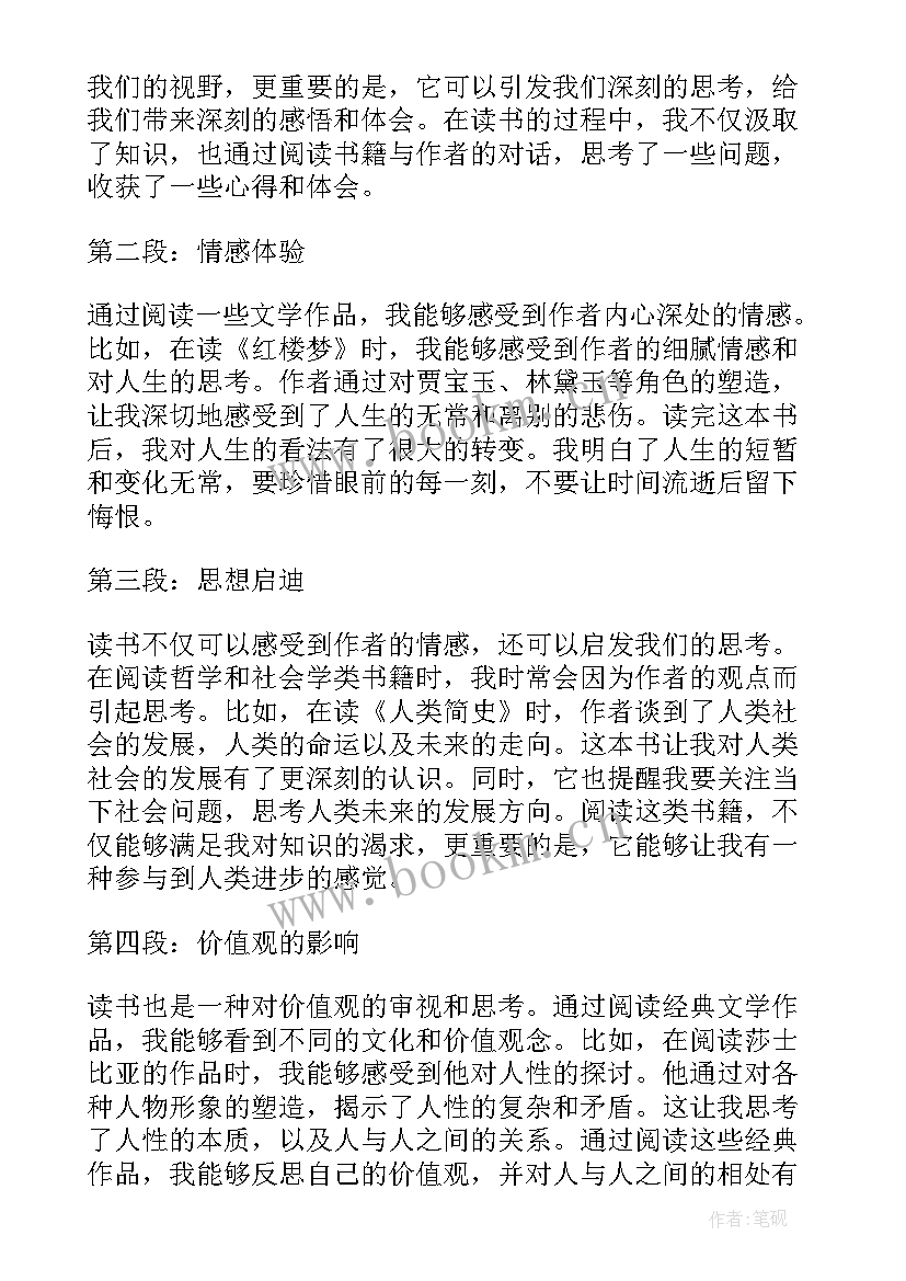 2023年那鸿书读后感(精选6篇)