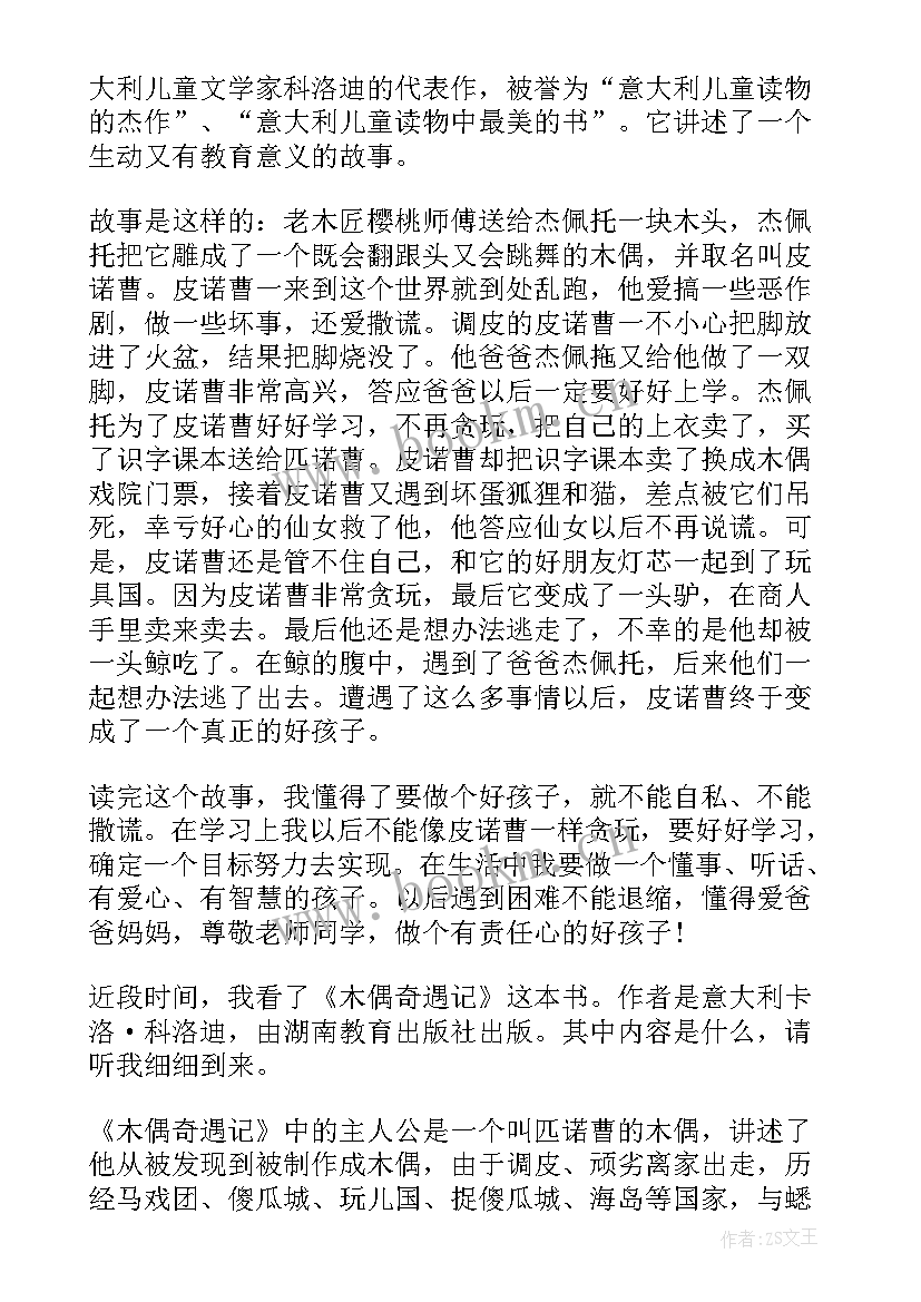 最新读后感五年级(通用5篇)