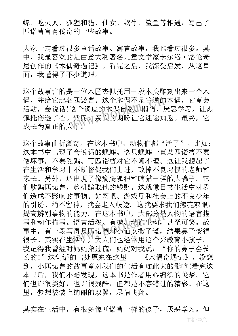 最新读后感五年级(通用5篇)