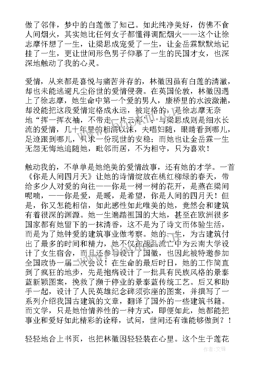 你是人间四月天读后感受(优质7篇)