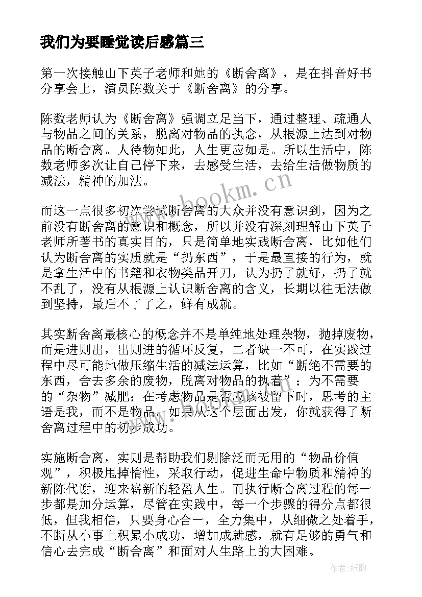 最新我们为要睡觉读后感 狼王梦读后感读后感(精选10篇)