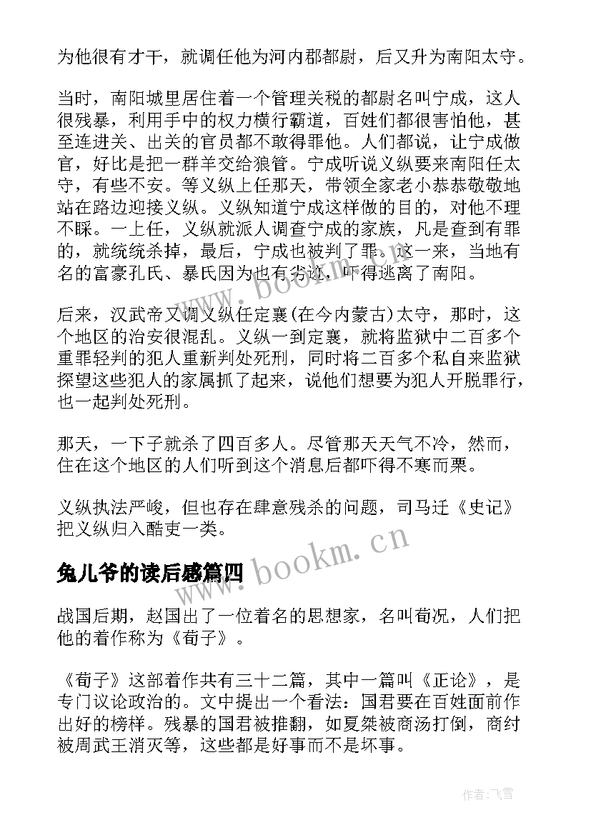 兔儿爷的读后感 成语故事读后感一年级(优秀5篇)