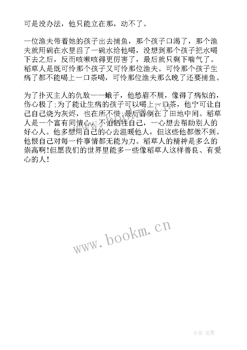 2023年级稻草人读后感 稻草人读后感三年级(模板5篇)