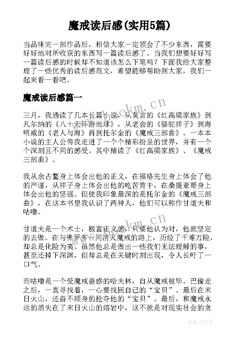 魔戒读后感(实用5篇)