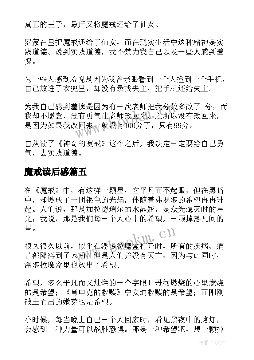 魔戒读后感(实用5篇)