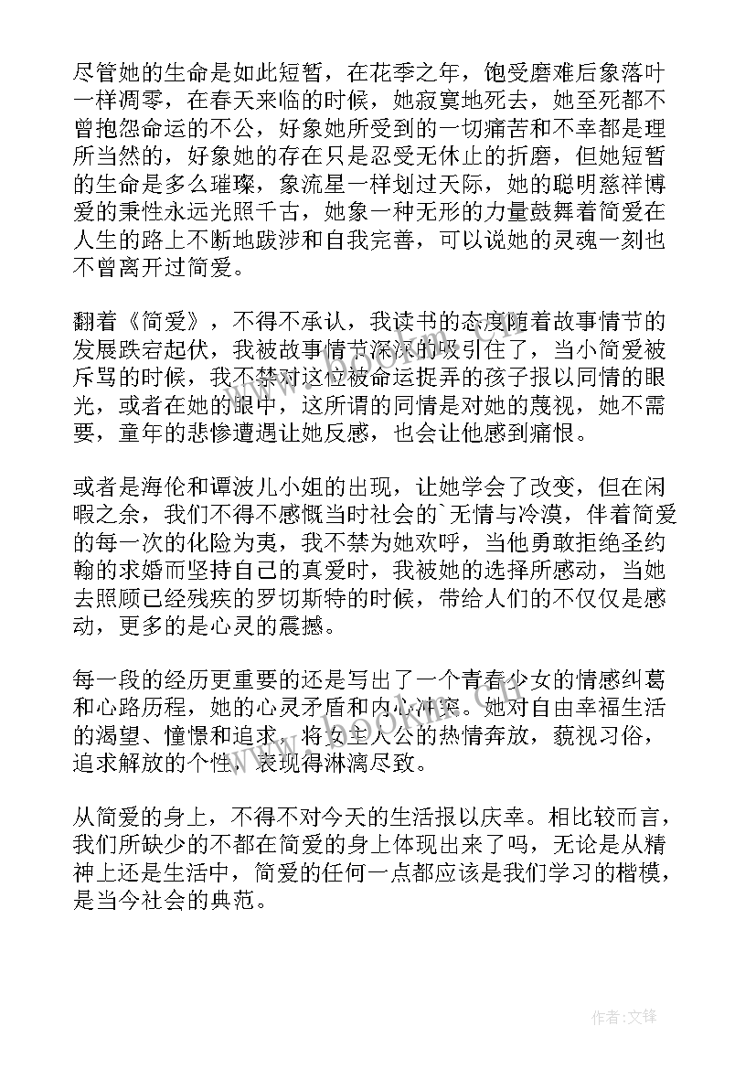 形象设计读后感 简爱人物形象塑造读后感(汇总10篇)