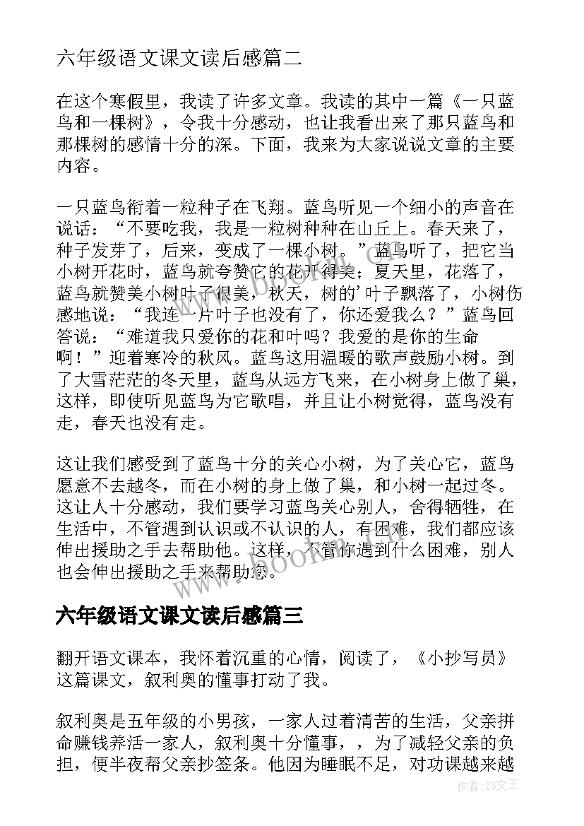 2023年六年级语文课文读后感 六年级读后感(大全8篇)