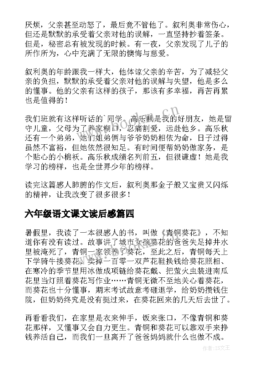 2023年六年级语文课文读后感 六年级读后感(大全8篇)