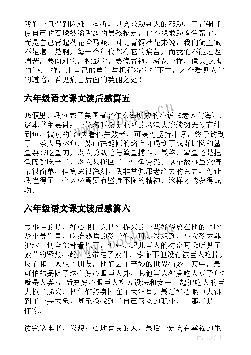 2023年六年级语文课文读后感 六年级读后感(大全8篇)