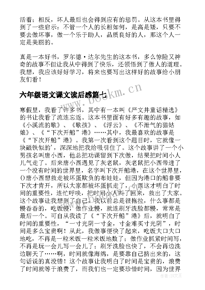 2023年六年级语文课文读后感 六年级读后感(大全8篇)