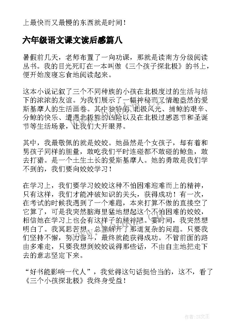 2023年六年级语文课文读后感 六年级读后感(大全8篇)