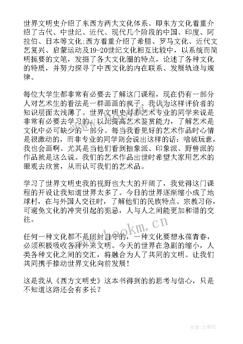 2023年给孩子的人类文明史读后感 西方文明史读后感(大全5篇)