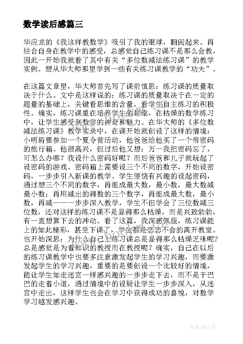 最新数学读后感(优质5篇)