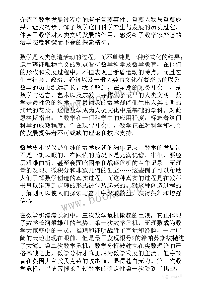 最新数学读后感(优质5篇)