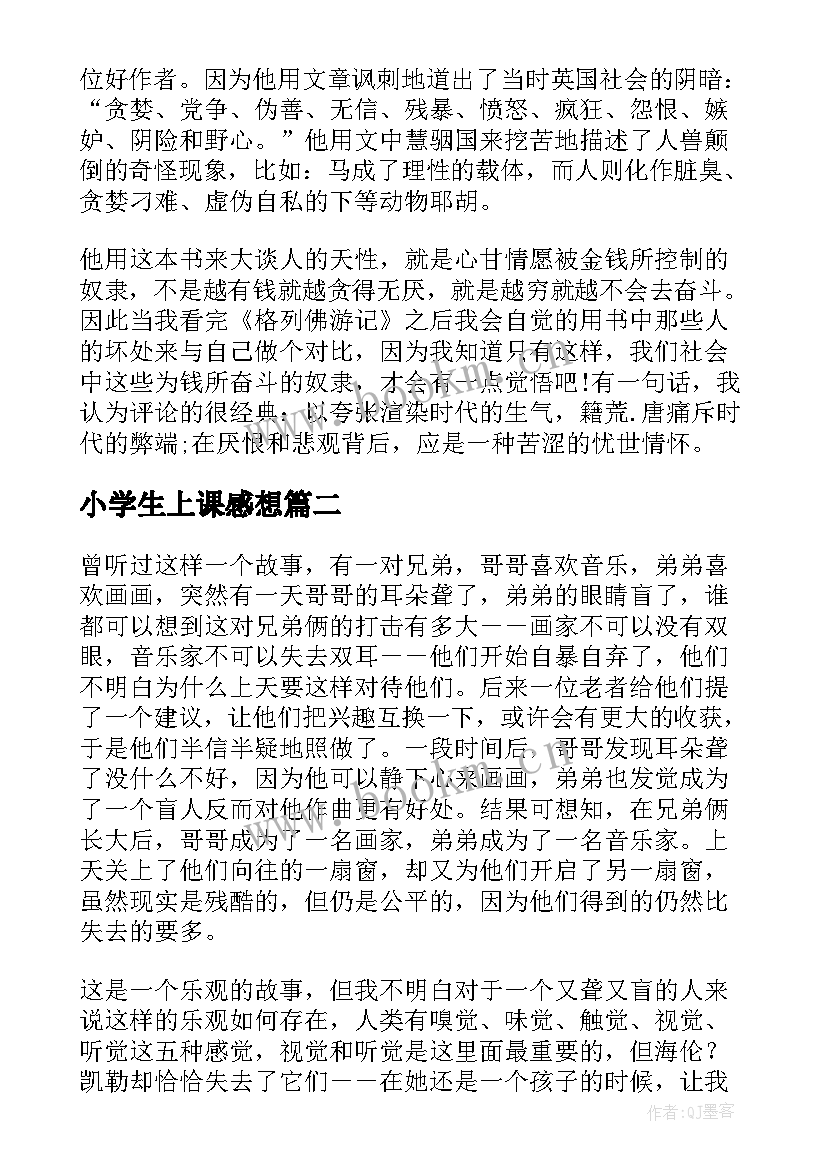 最新小学生上课感想 小学生三年级读后感(优秀7篇)