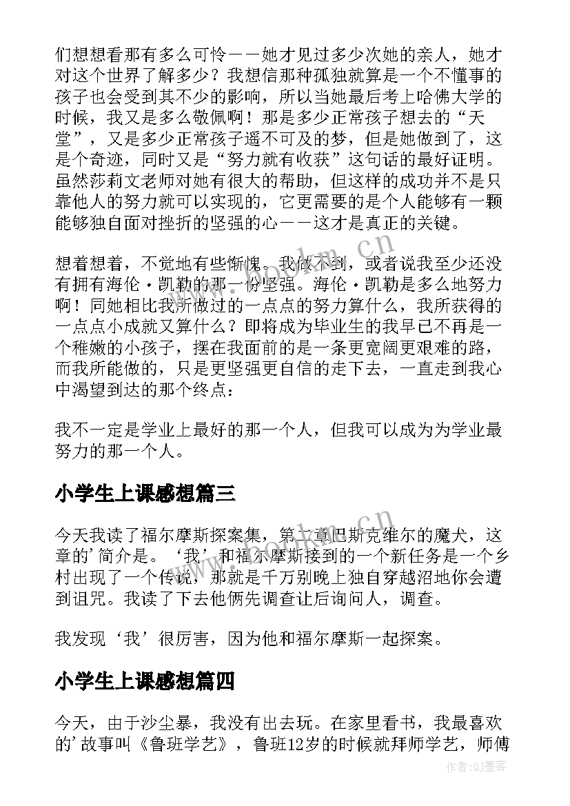 最新小学生上课感想 小学生三年级读后感(优秀7篇)