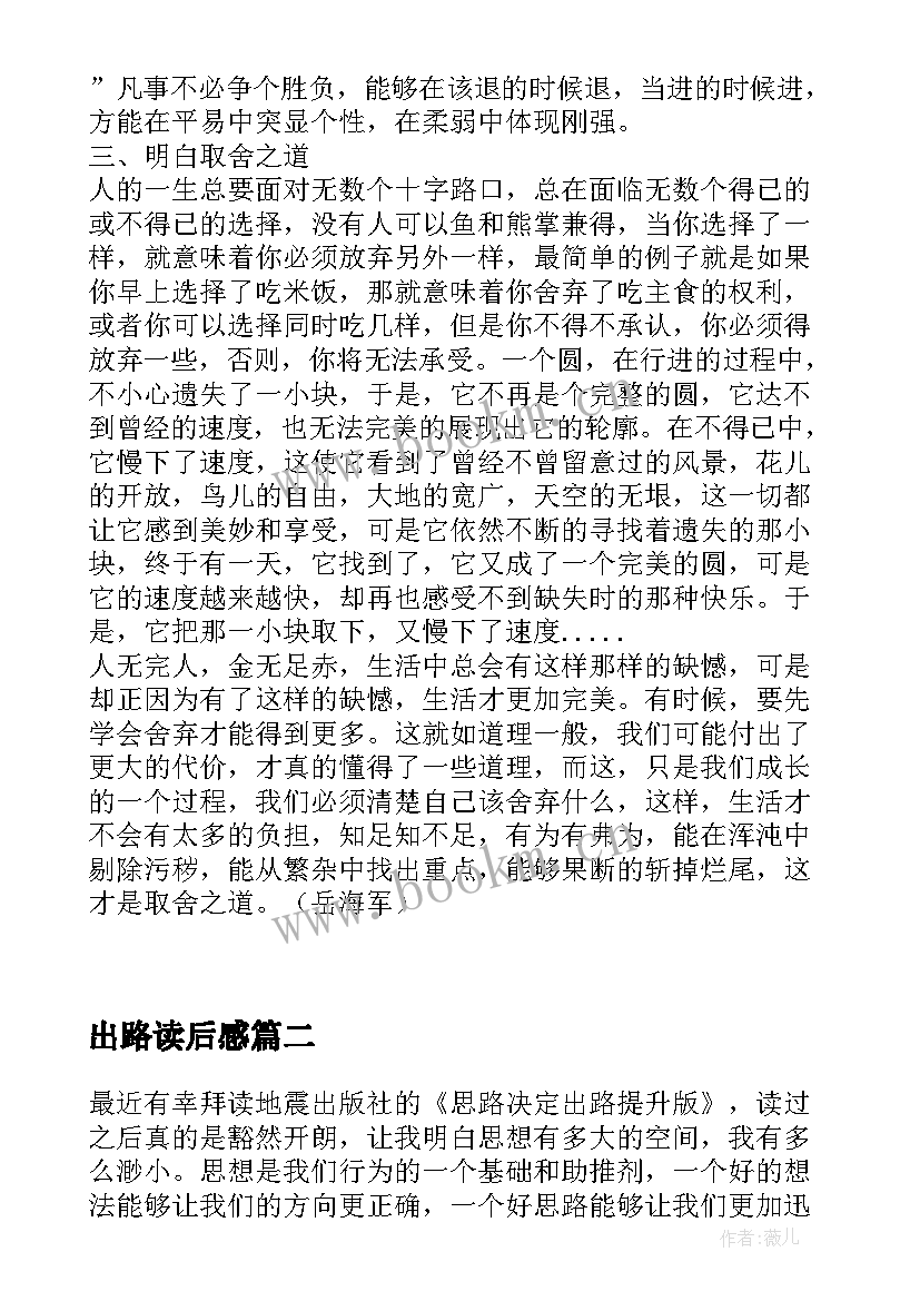 出路读后感(实用8篇)