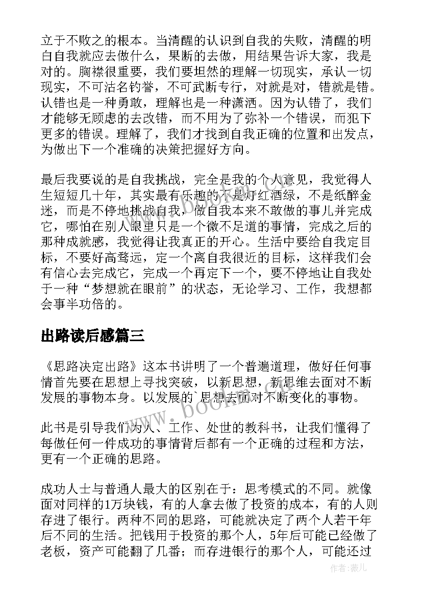 出路读后感(实用8篇)