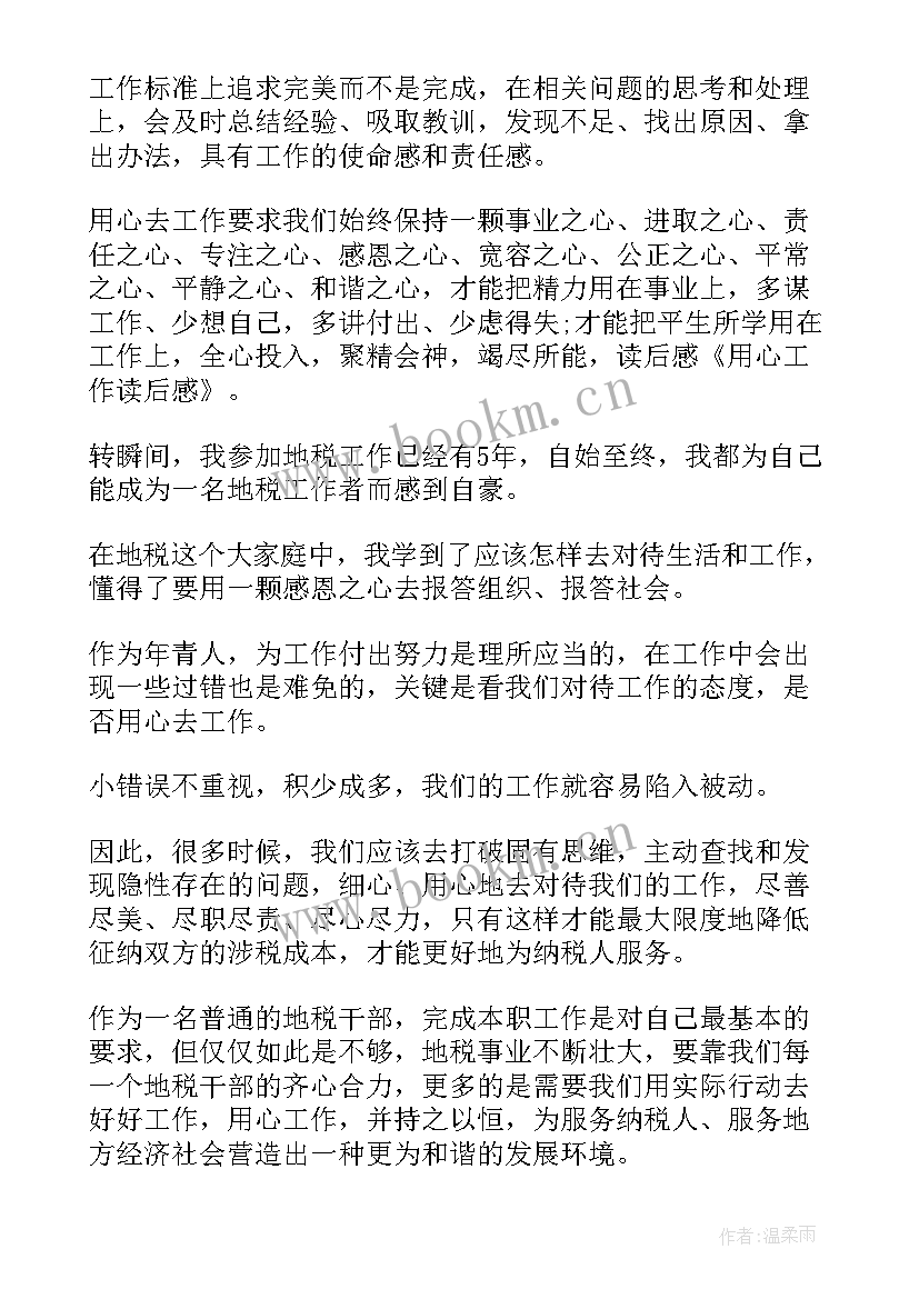 2023年谈工作读后感(优秀10篇)