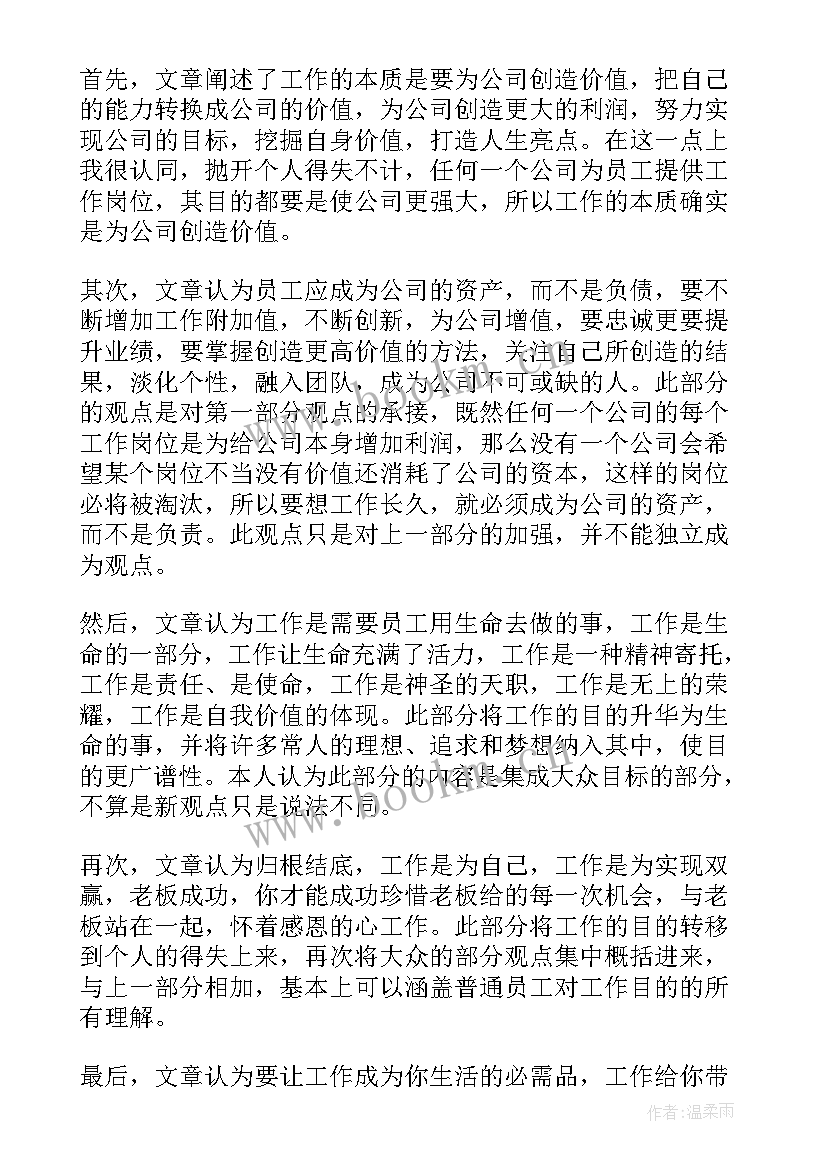 2023年谈工作读后感(优秀10篇)