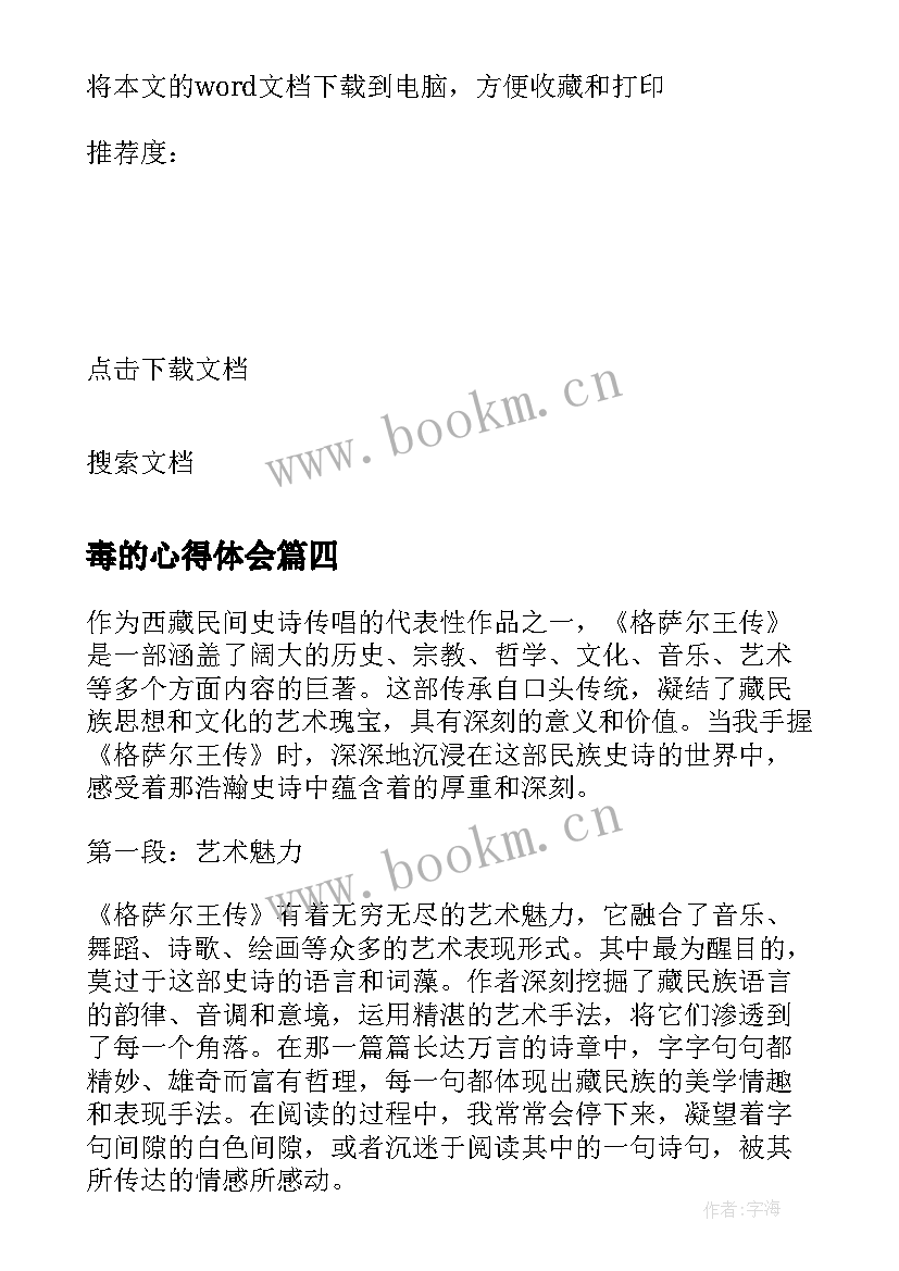 毒的心得体会 格萨尔读后感心得体会(通用9篇)