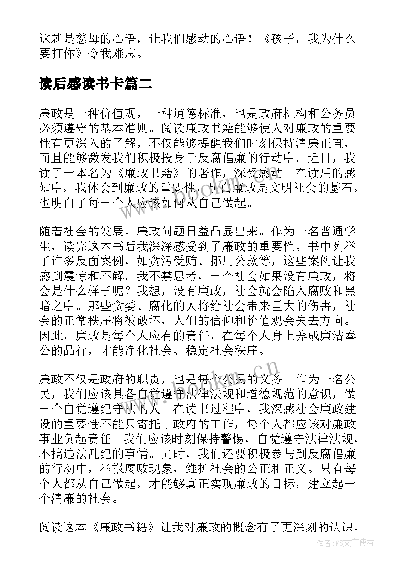 2023年读后感读书卡(精选6篇)