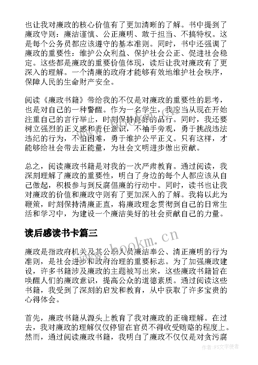 2023年读后感读书卡(精选6篇)