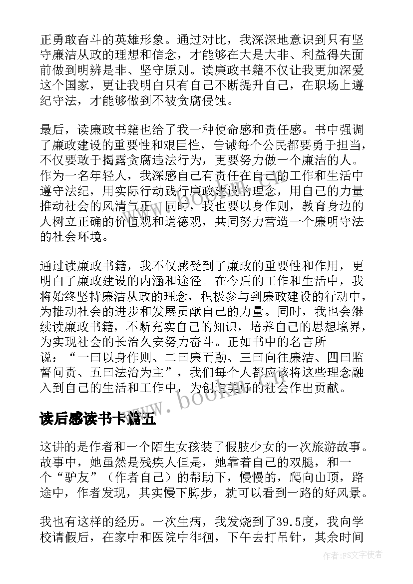 2023年读后感读书卡(精选6篇)