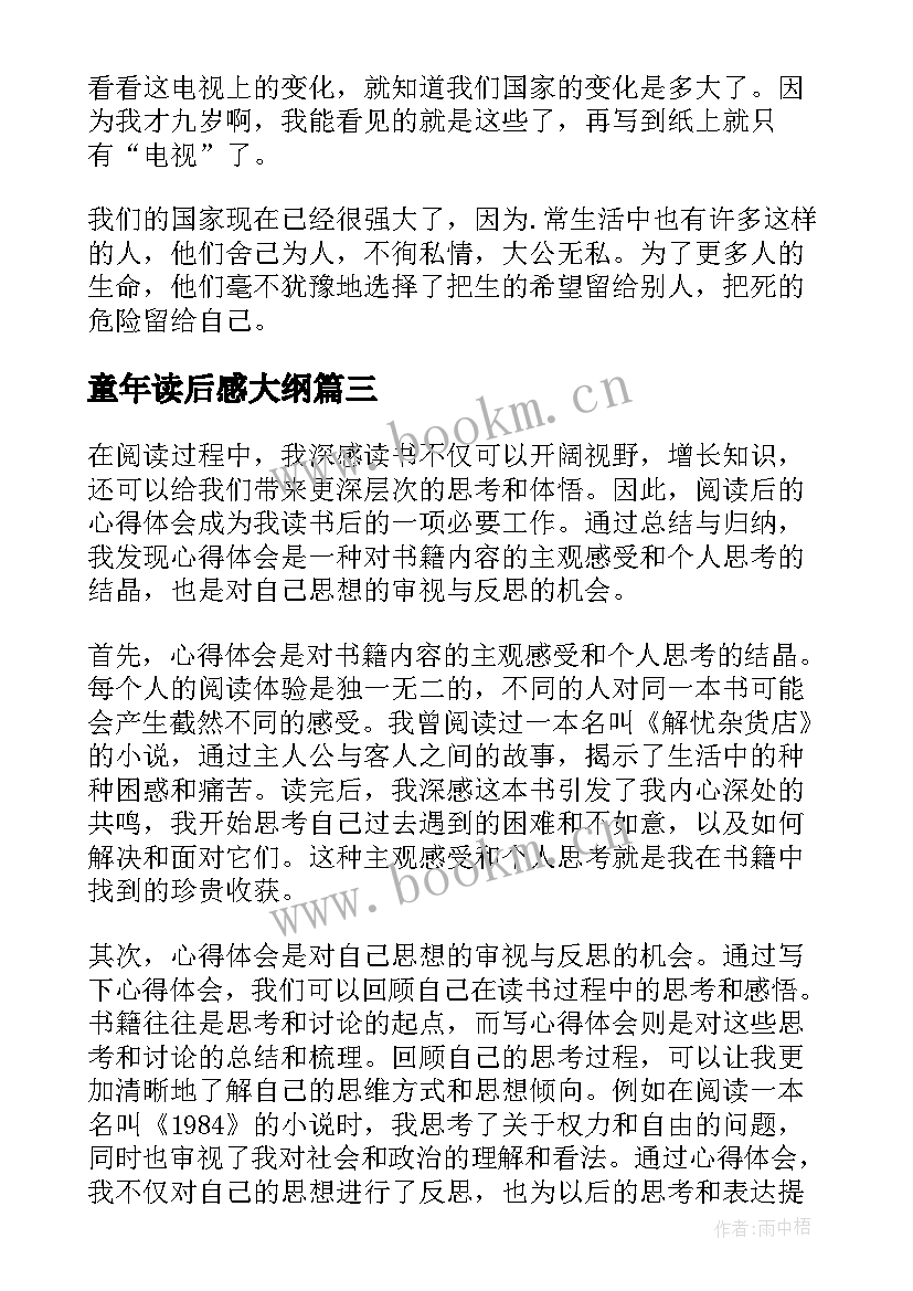 2023年童年读后感大纲(汇总10篇)