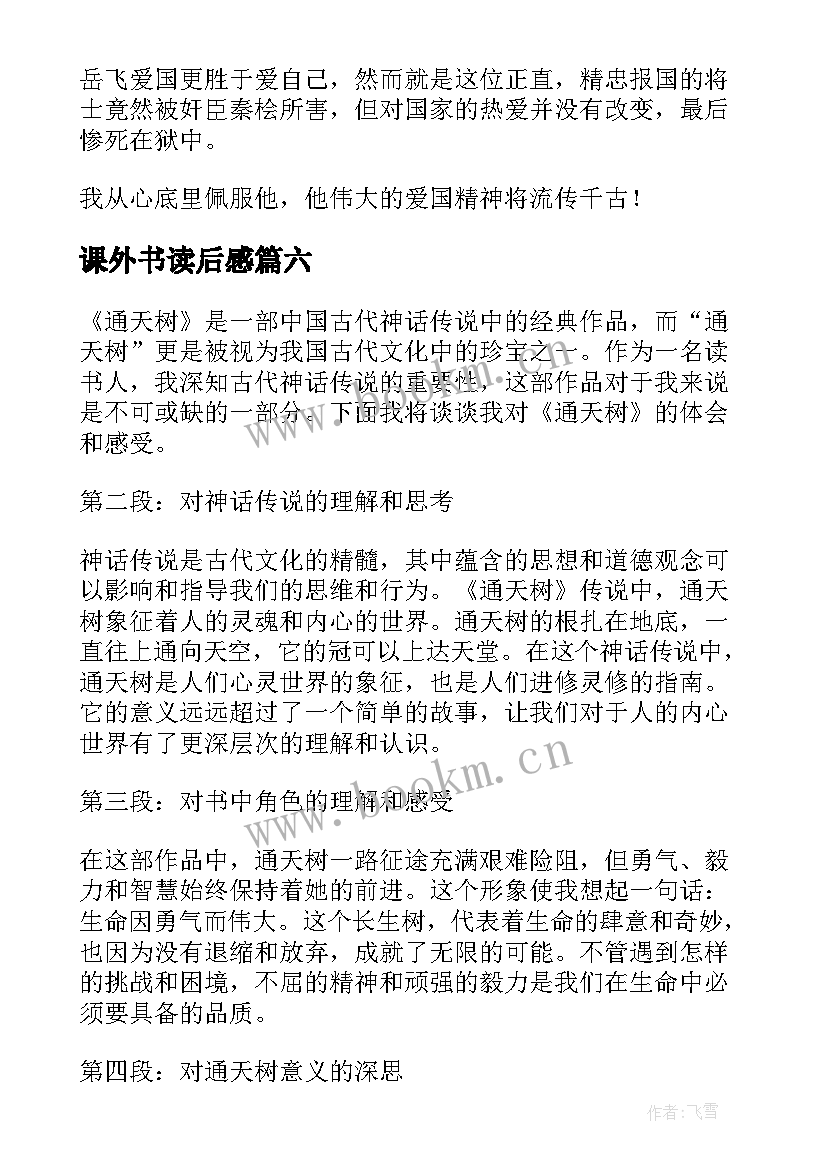 课外书读后感(优质7篇)