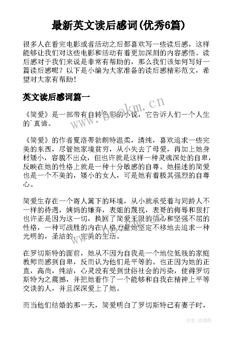 最新英文读后感词(优秀6篇)