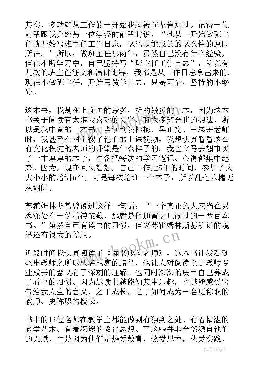 2023年名师课堂观看体会 小学数学名师教学艺术读后感(模板10篇)