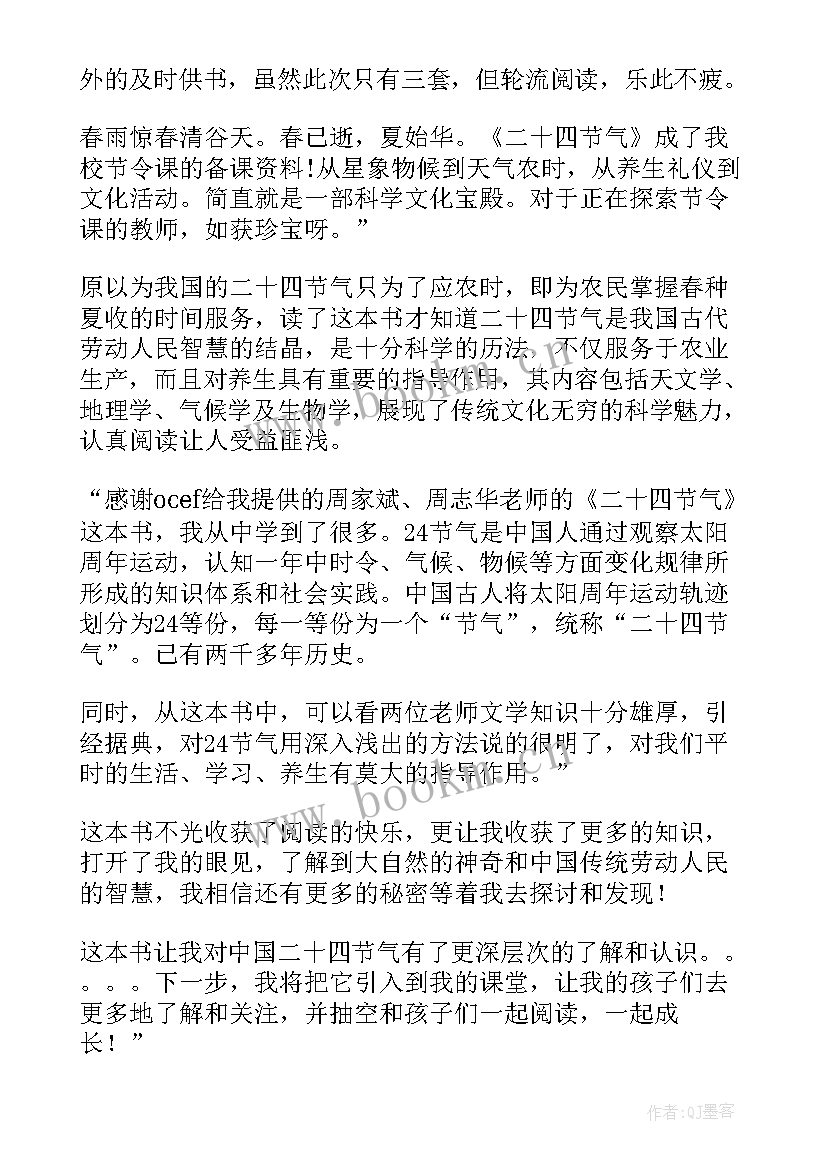 节气诗读后感(通用5篇)