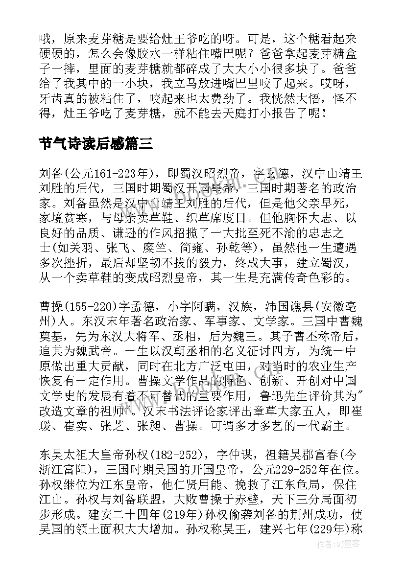 节气诗读后感(通用5篇)