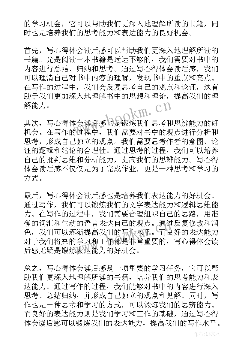 2023年变身东野圭吾读后感(实用7篇)