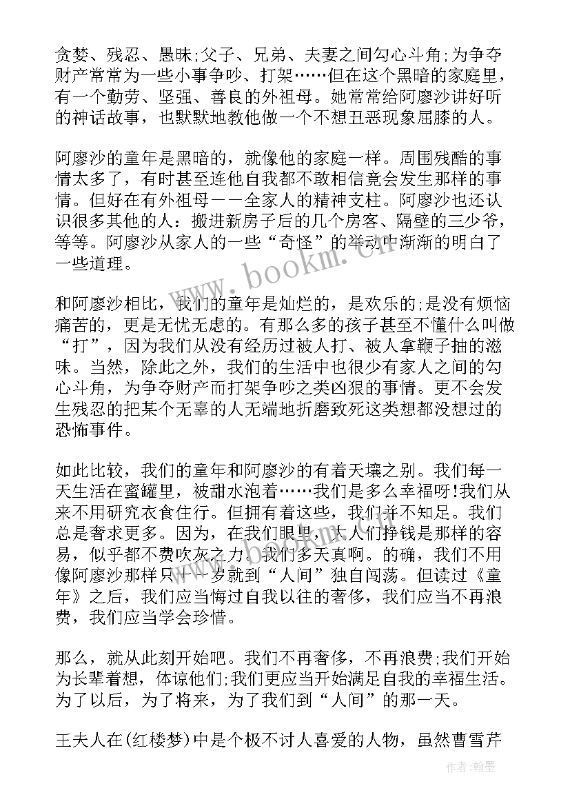 读后感猫的诱惑 心得体会西游记读后感(实用6篇)