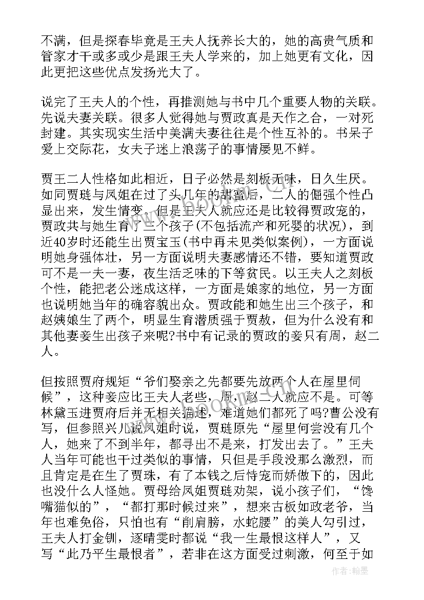 读后感猫的诱惑 心得体会西游记读后感(实用6篇)