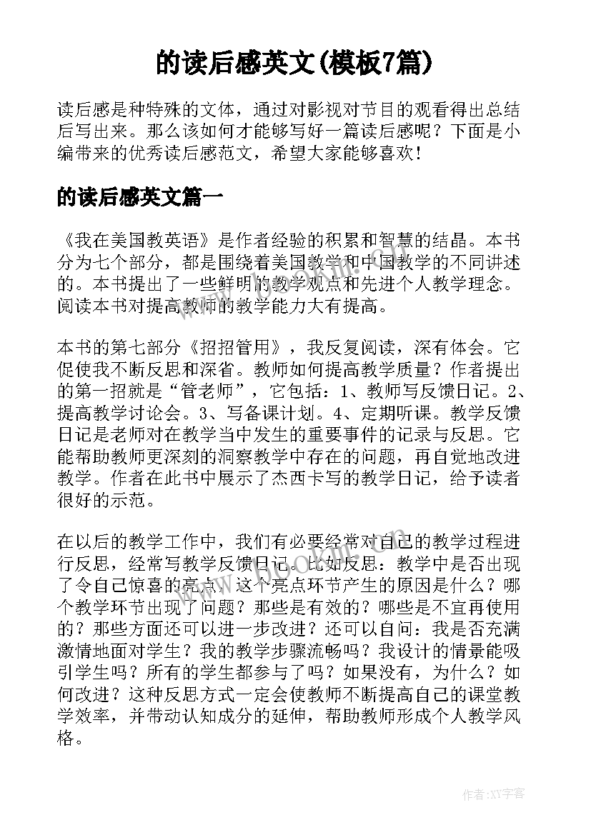 的读后感英文(模板7篇)