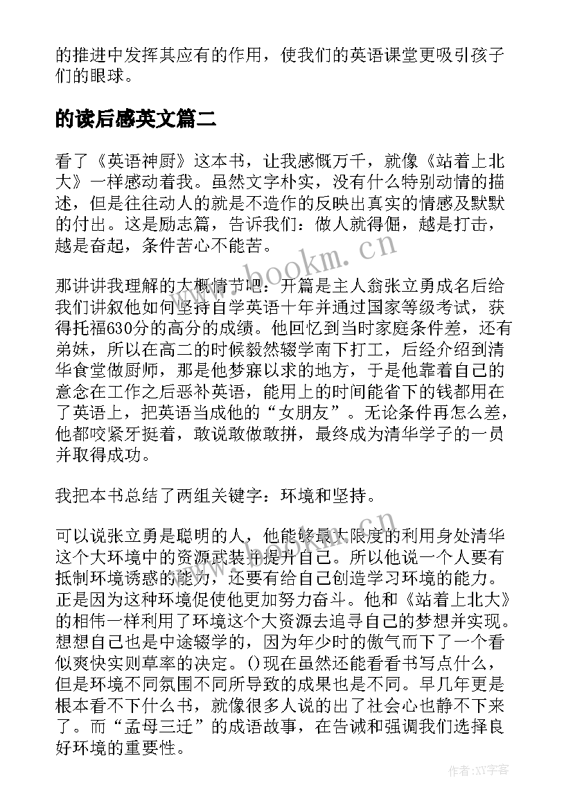 的读后感英文(模板7篇)