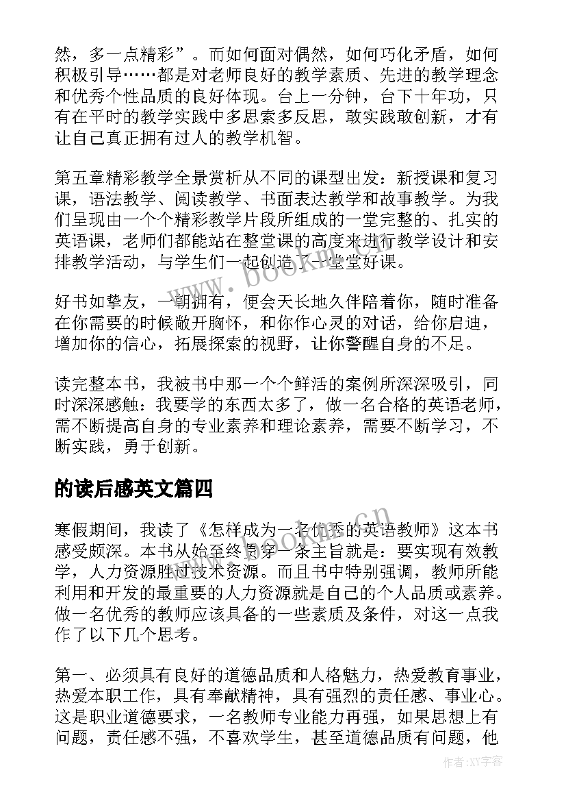 的读后感英文(模板7篇)