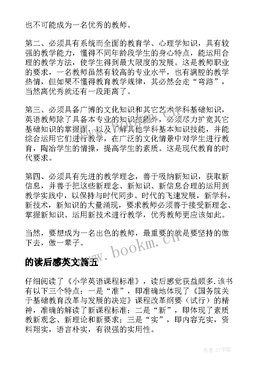 的读后感英文(模板7篇)